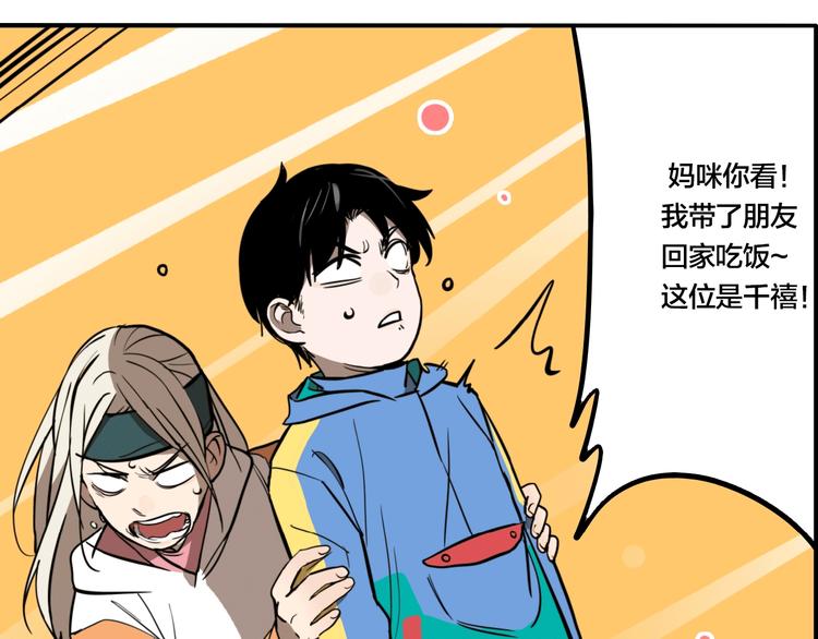 第38话 我妈喊我回家吃饭！50