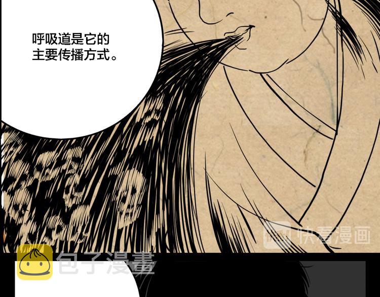第73话 瘟疫24