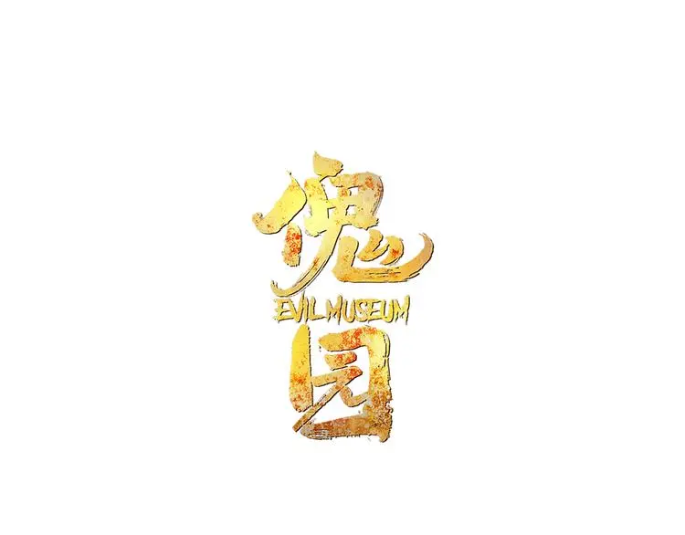 第80话 各自的未来0