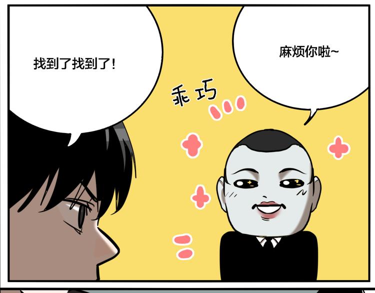 第71话 恶煞现身！78
