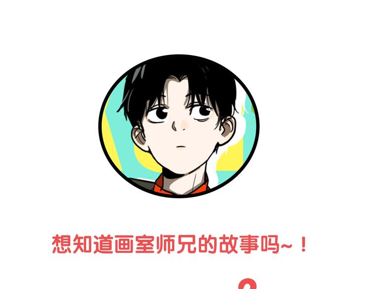 番外篇 画室诡闻46