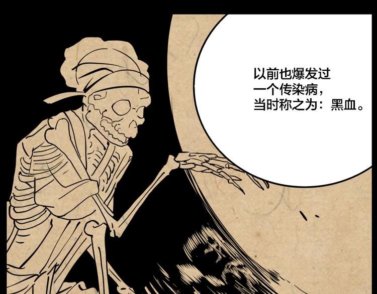 第73话 瘟疫22
