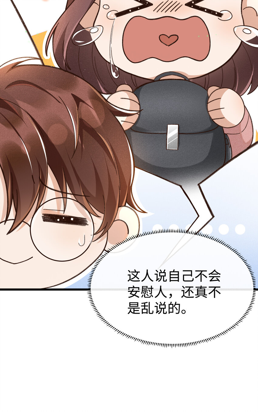 008 还真的不会安慰人9