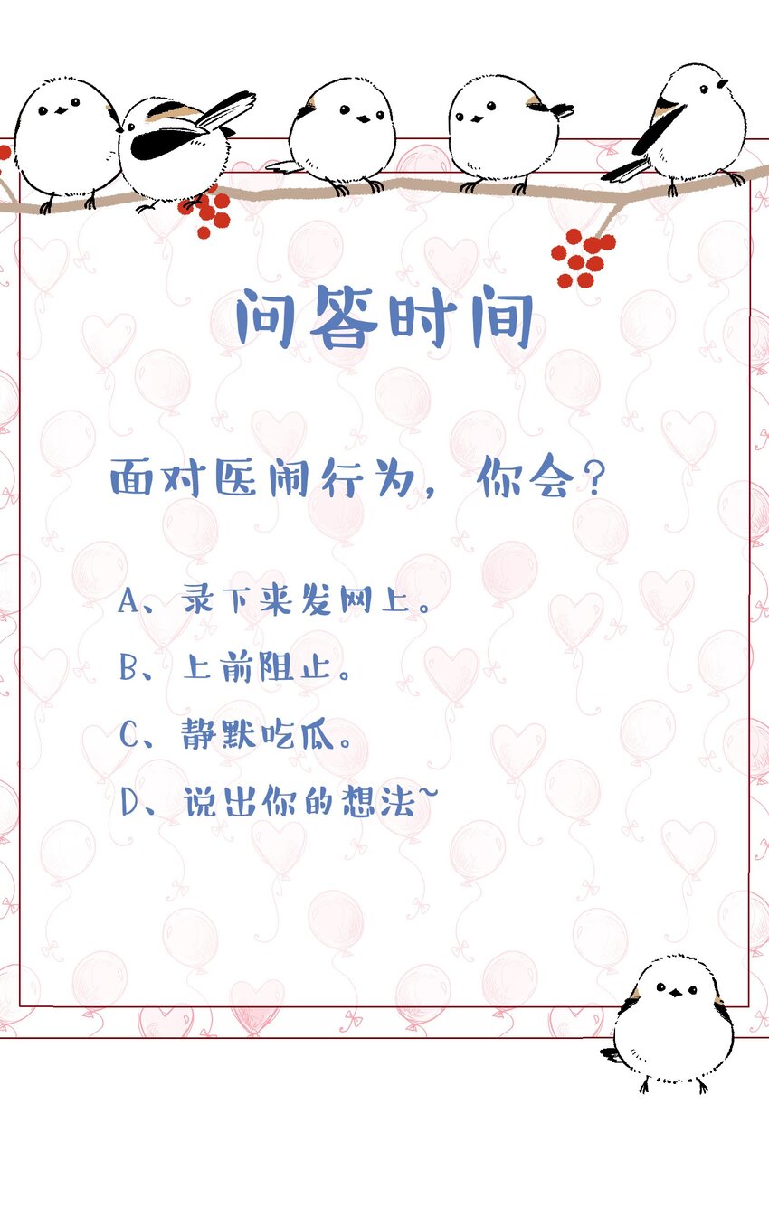 011 不是医生，没这好脾气35