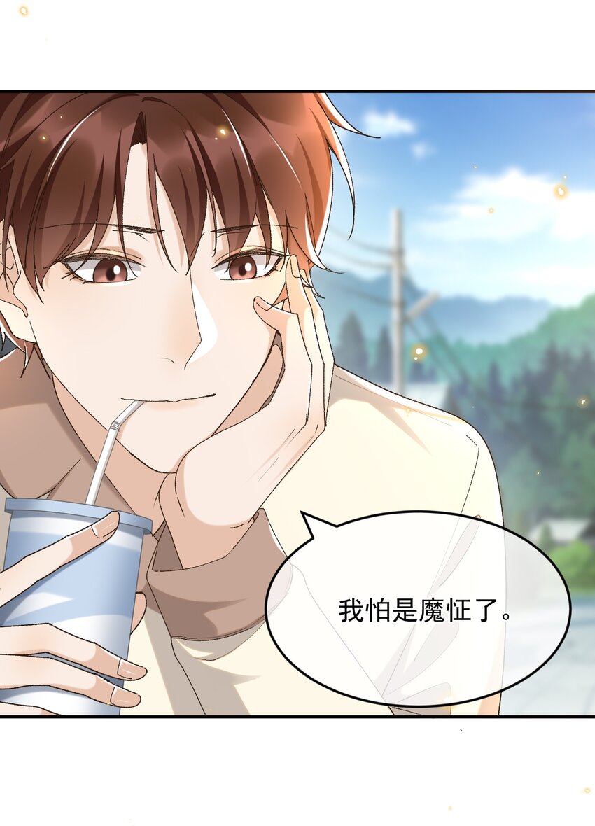 031 我怕是魔怔了24