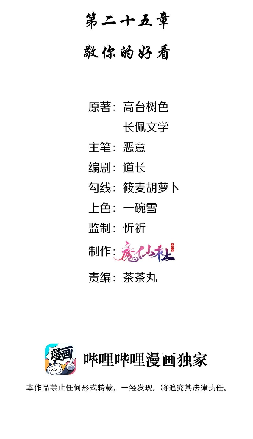025 敬你的好看1