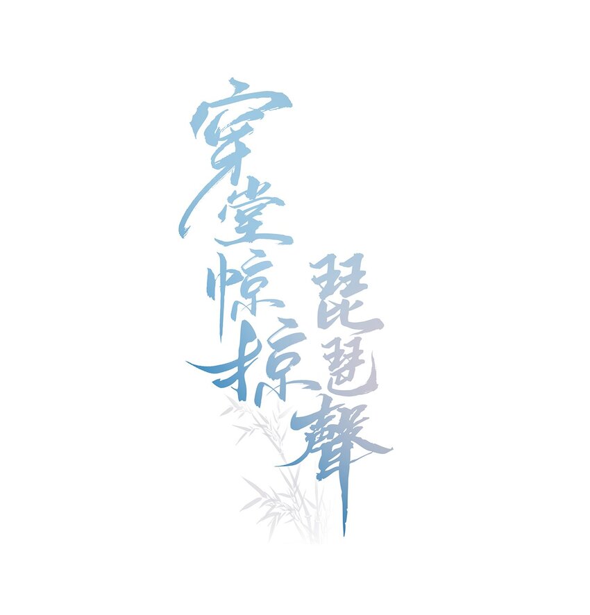026 我别无选择0