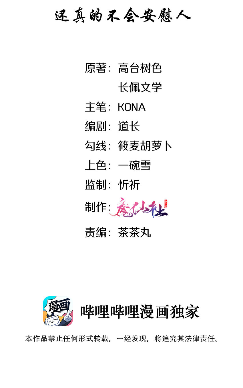 008 还真的不会安慰人2