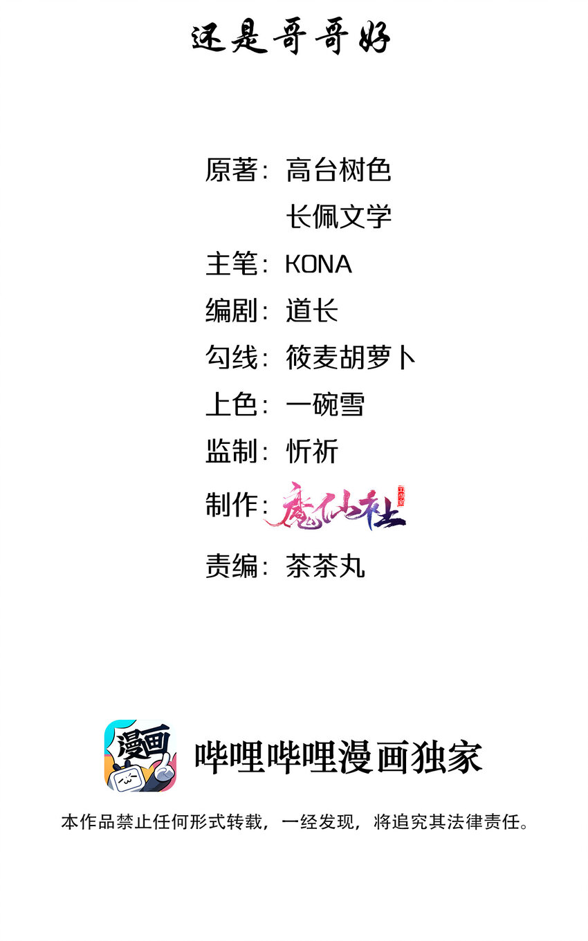 012 还是哥哥好2