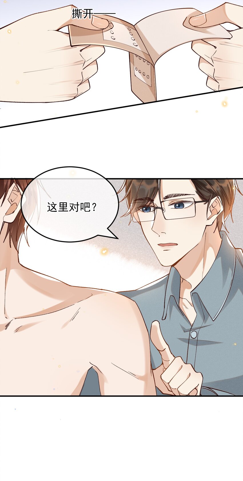 029 爱情不限定男女8