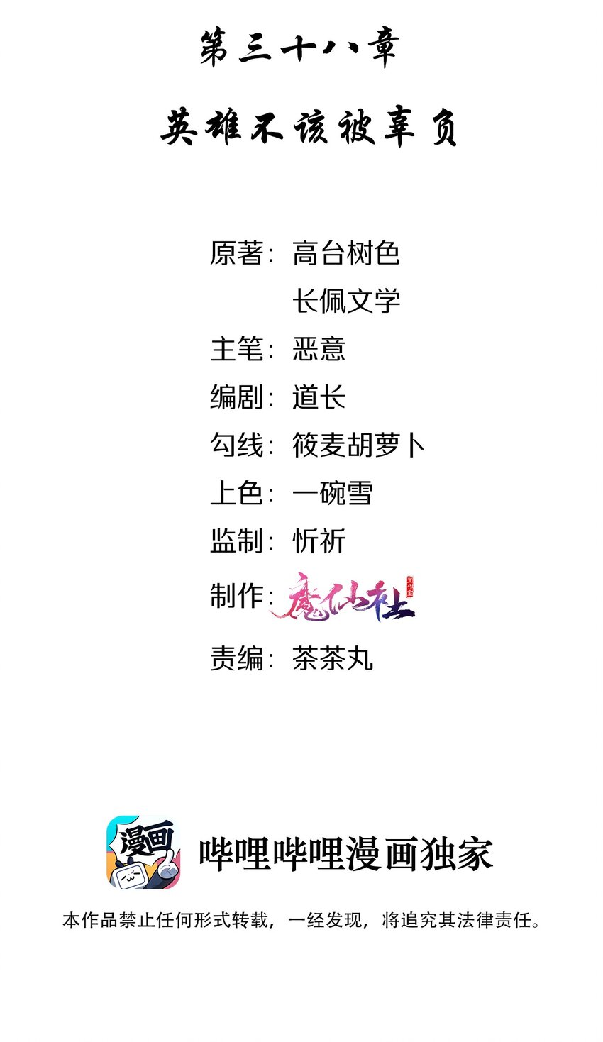 038 英雄不该被辜负1
