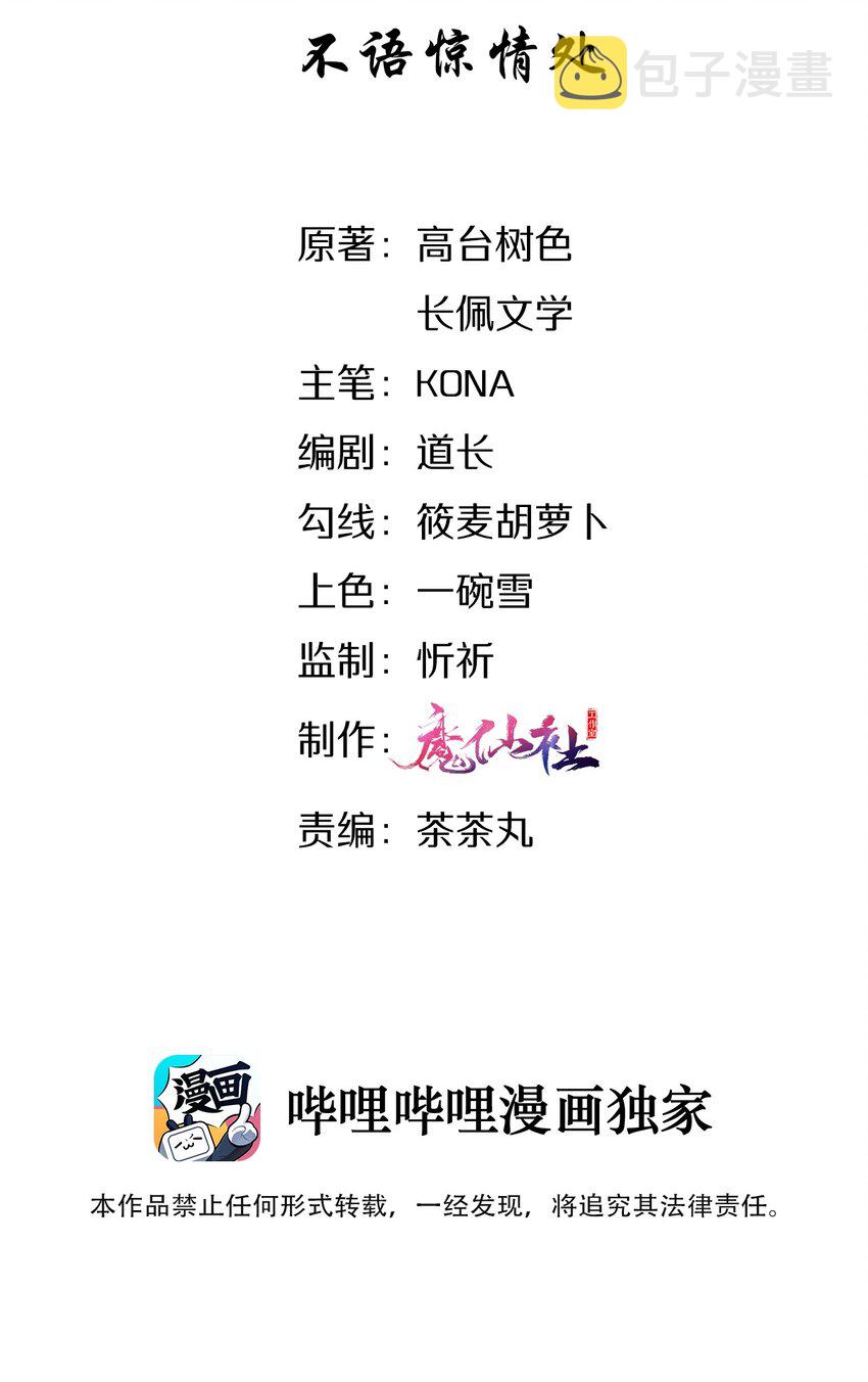 001 不语惊情处2
