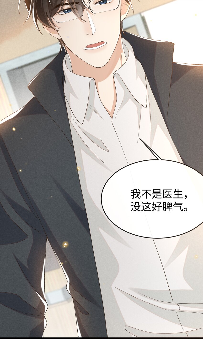011 不是医生，没这好脾气4