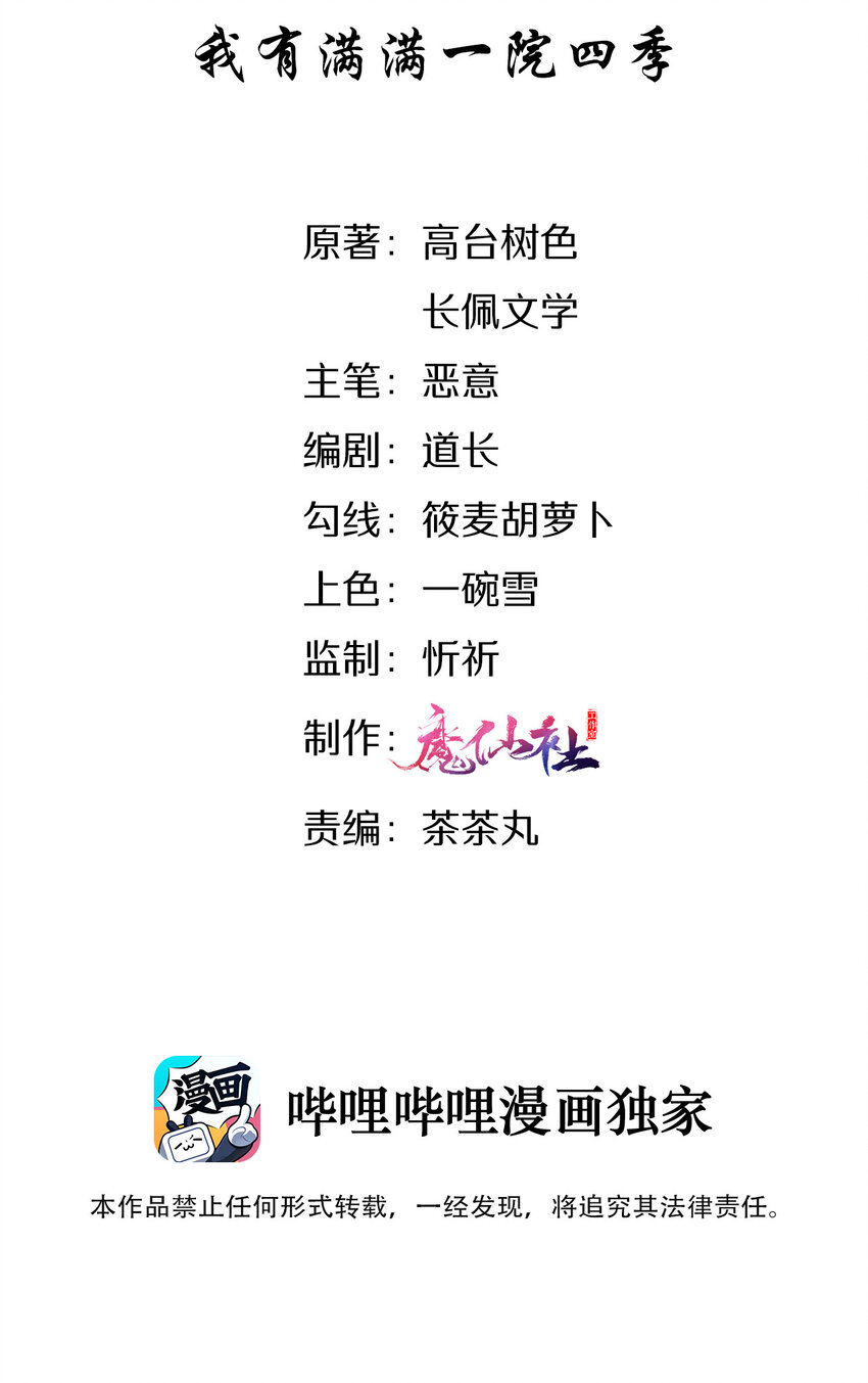 014 我有满满一院四季1