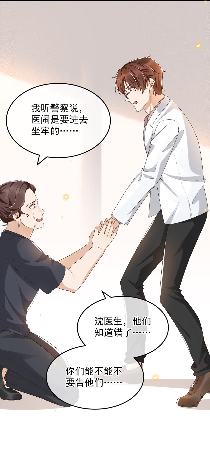 035 求您放过他吧11