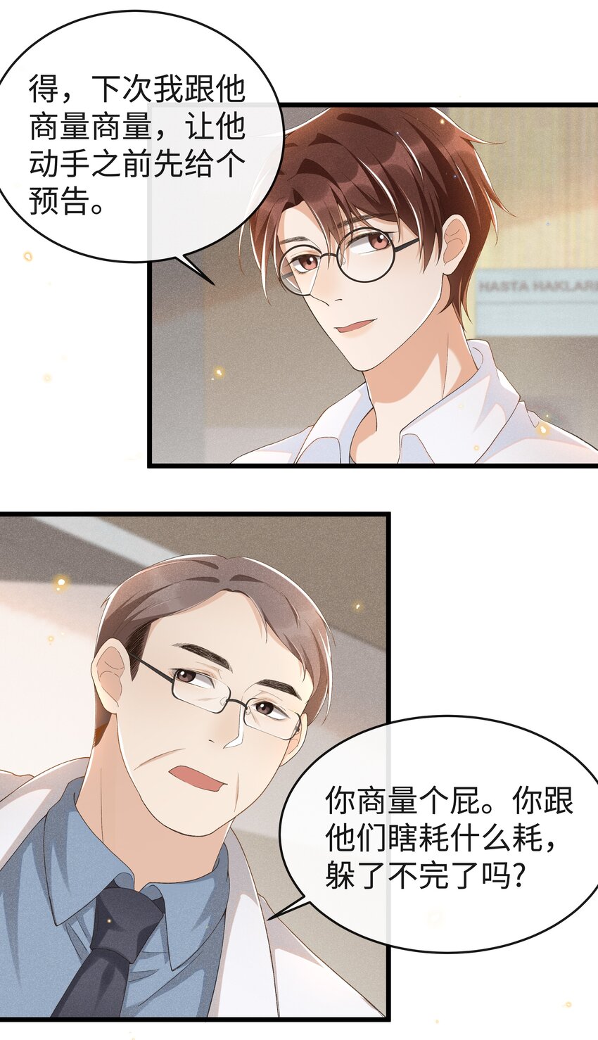 011 不是医生，没这好脾气17
