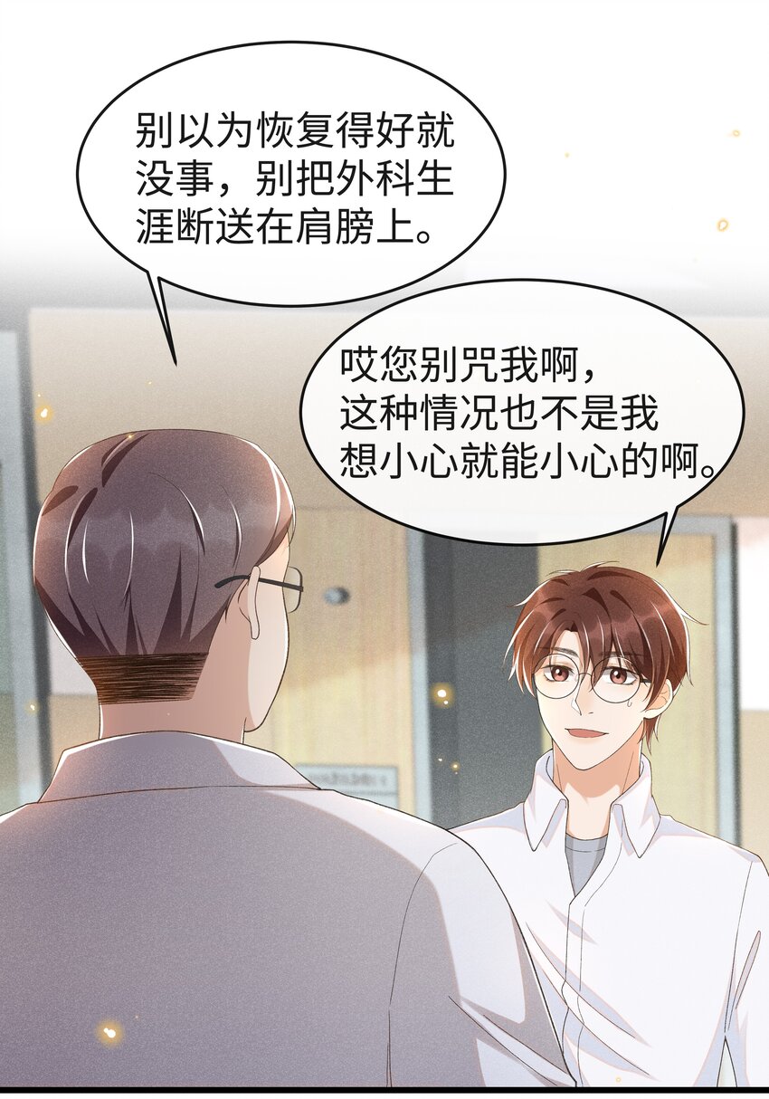 011 不是医生，没这好脾气16
