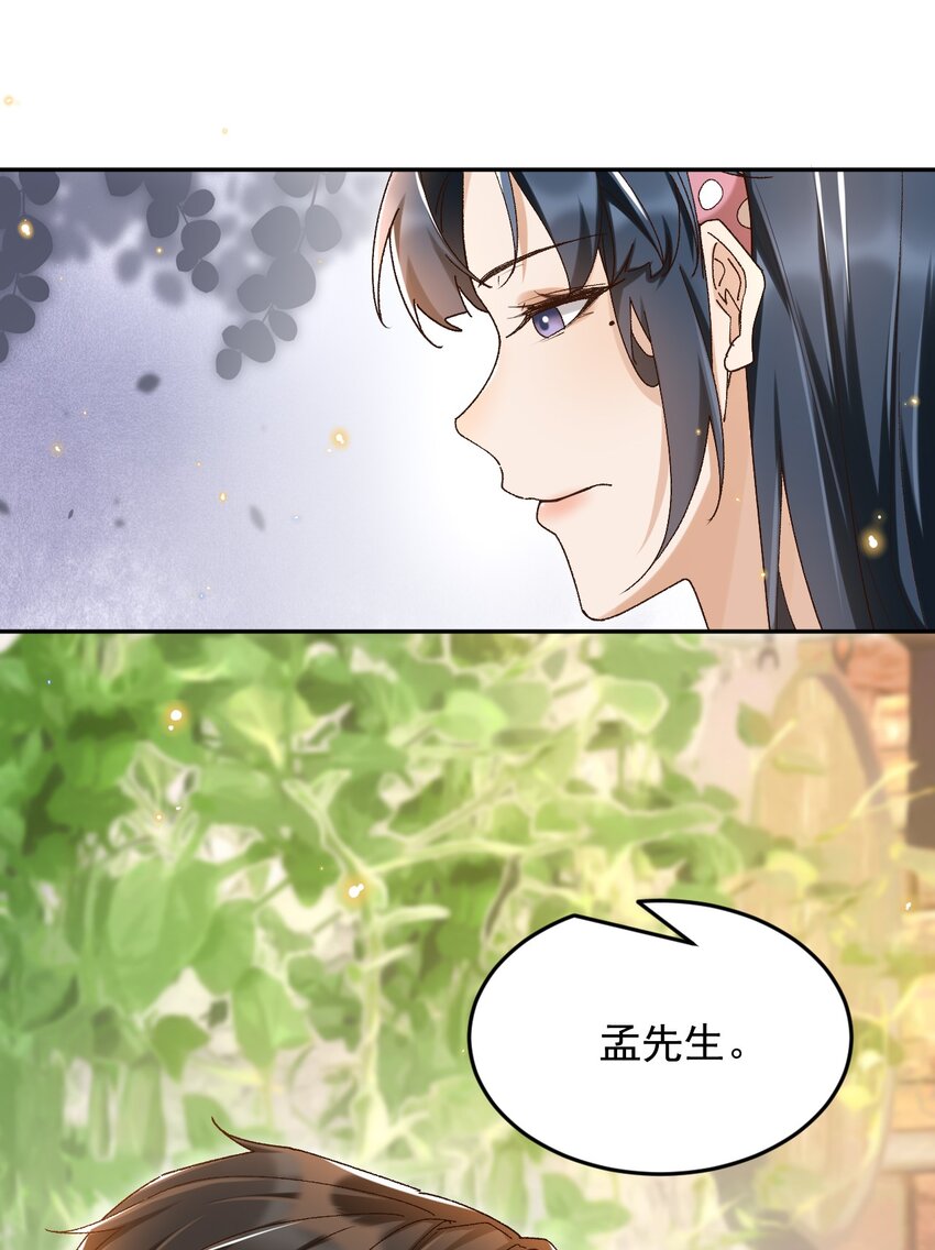 043 孟先生请笑纳23