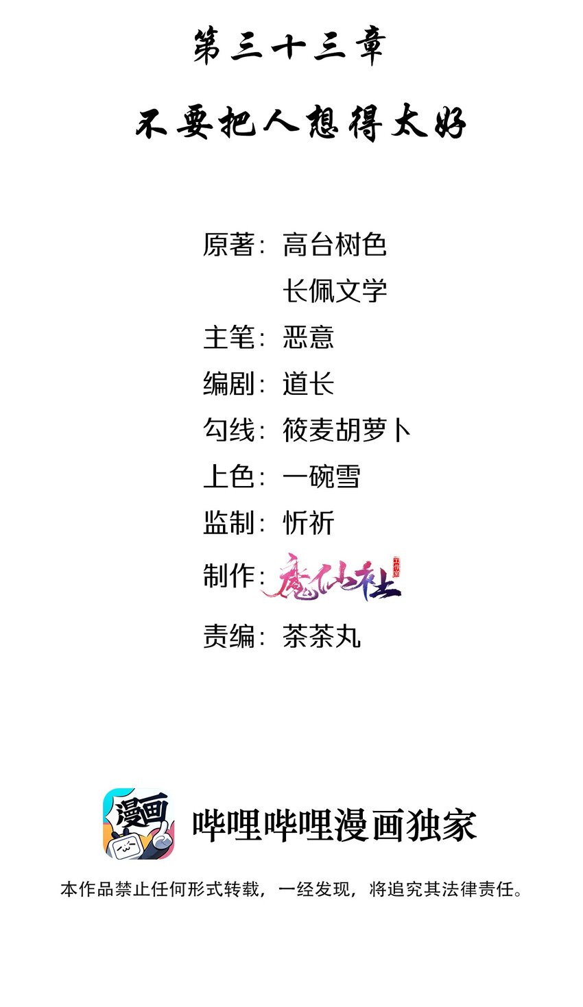 033 不要把人想得太好1