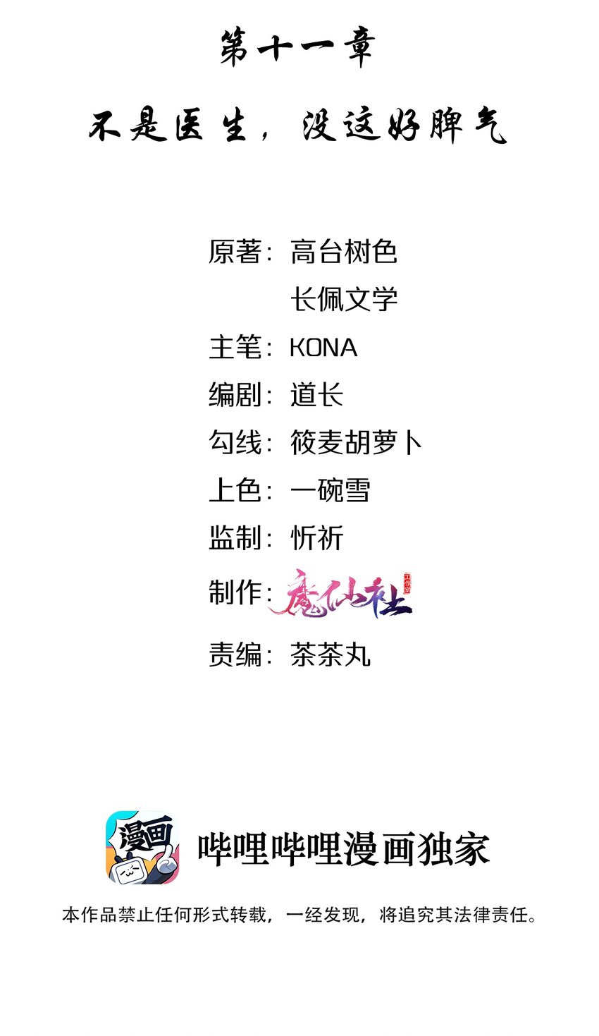011 不是医生，没这好脾气1