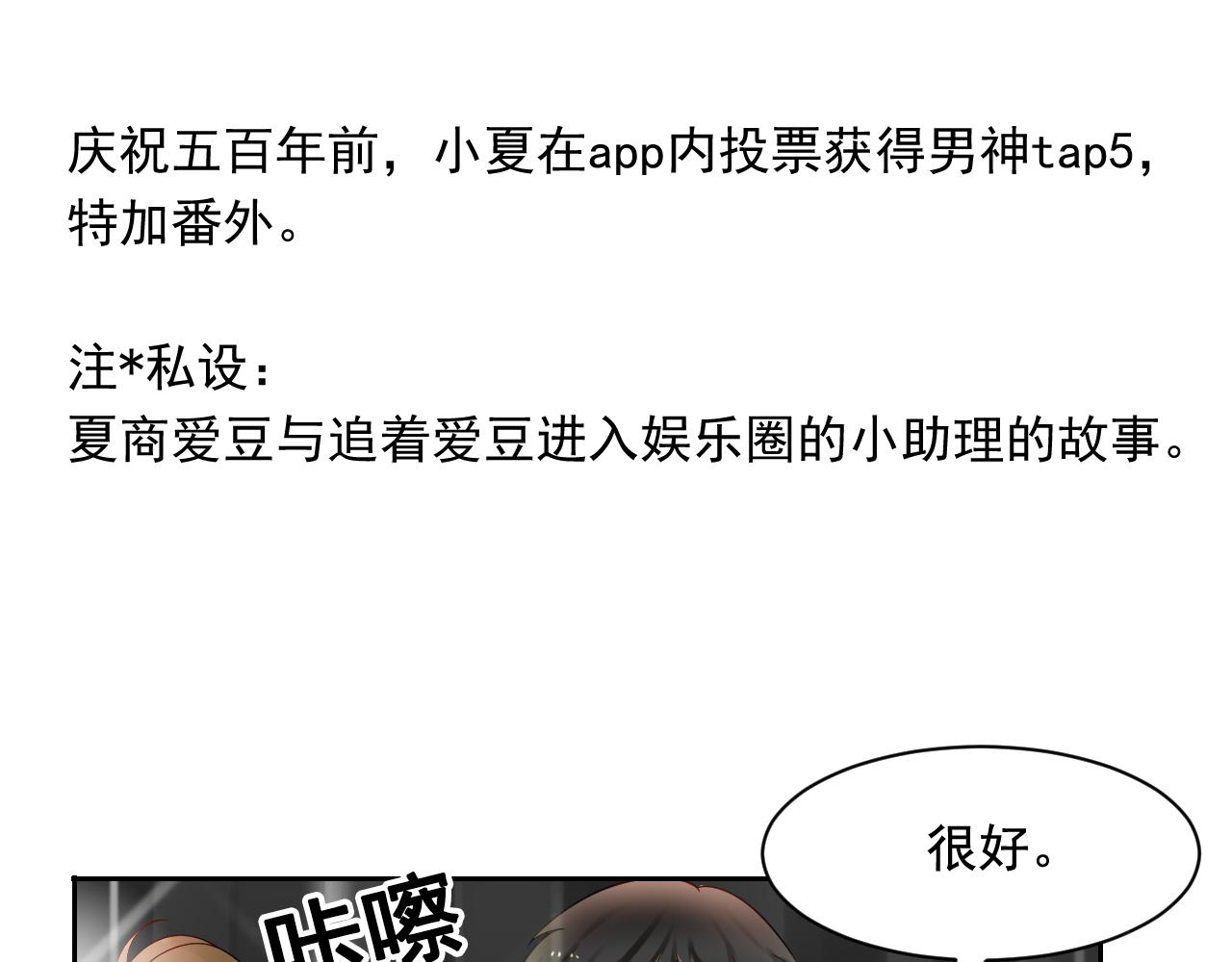 第171话 番外爱豆夏与小助理6