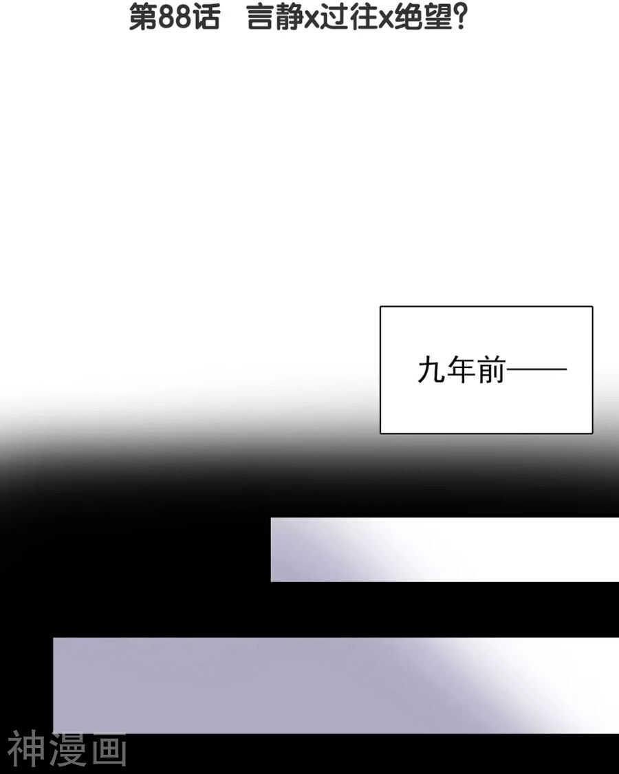 第85话 静静你来当替身吧！2