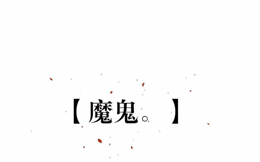 第153话 魔鬼的爱恋81