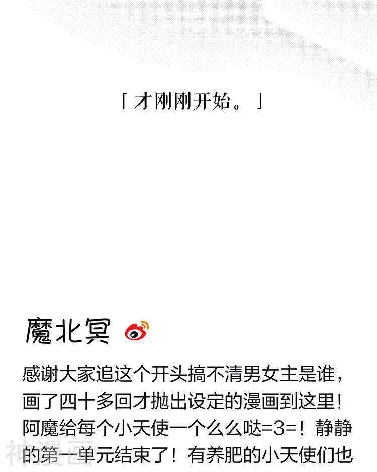 第50话 霸道总裁与小白花篇完38