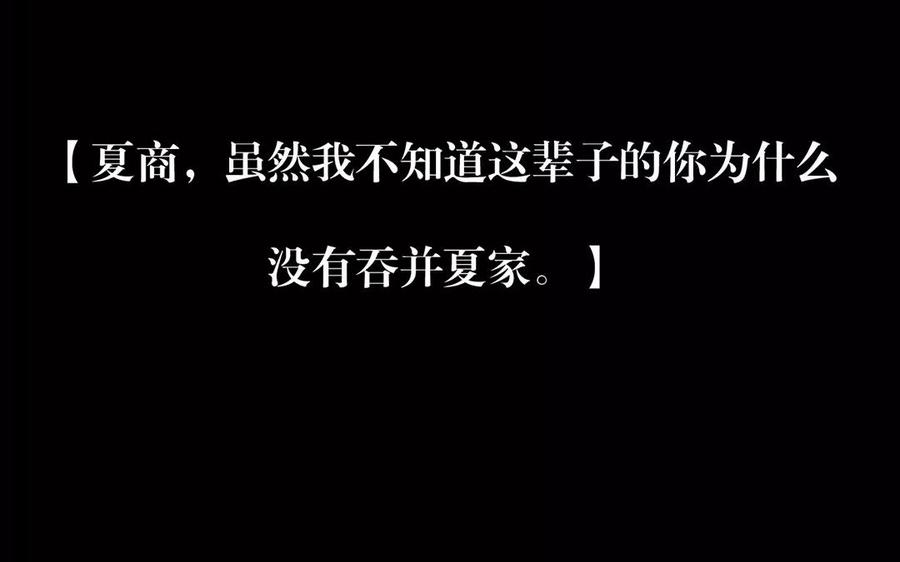 第156话 夏商的愤怒59