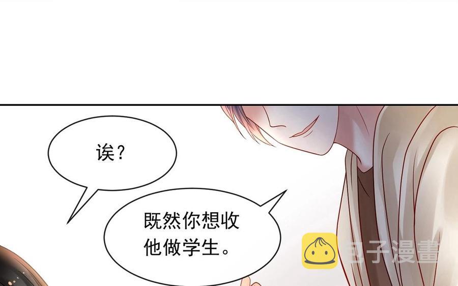 第138话 我想收学生55