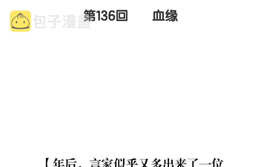 第136话 血缘9