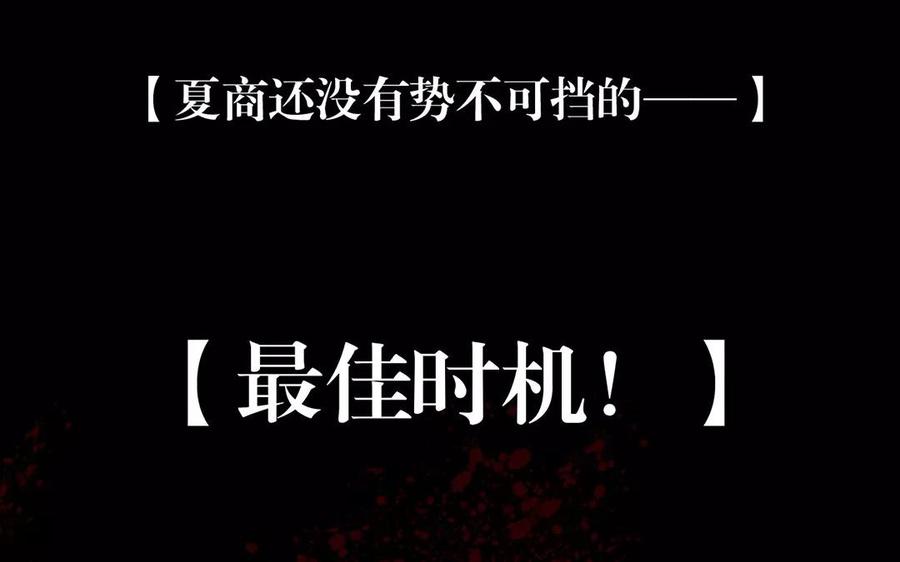 第152话 夏元的重生89