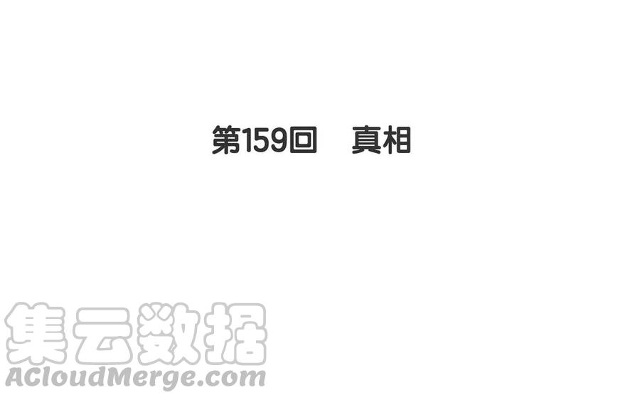 第159话 真相4