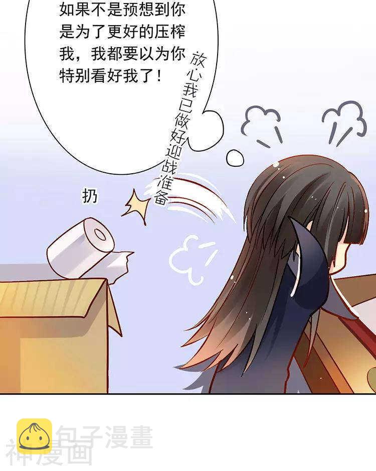 第31话 到头来你的上司还是我25