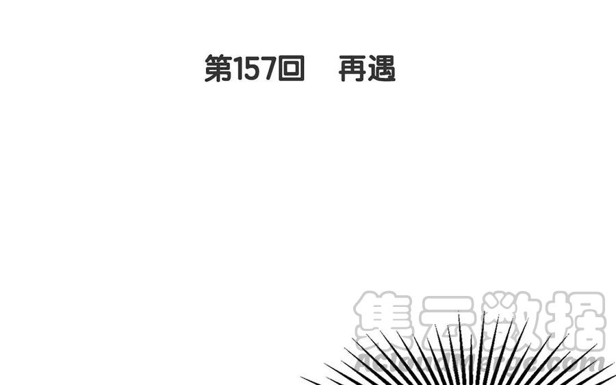 第157话 再遇4