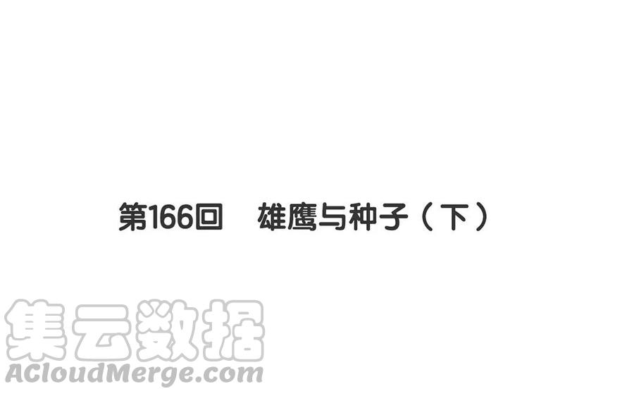 第166话 雄鹰与种子（下）4