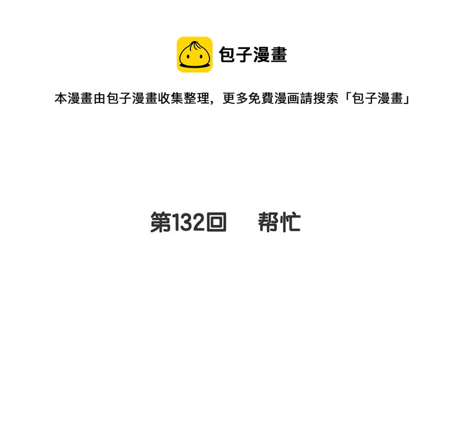第132话 帮忙11