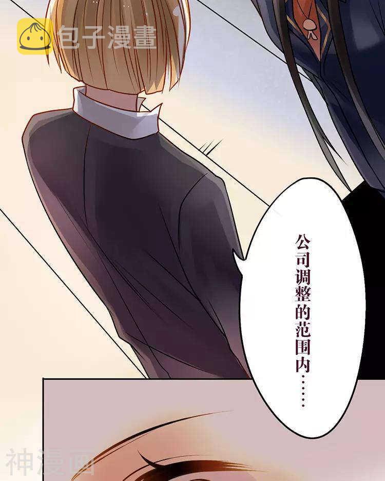 第31话 到头来你的上司还是我34