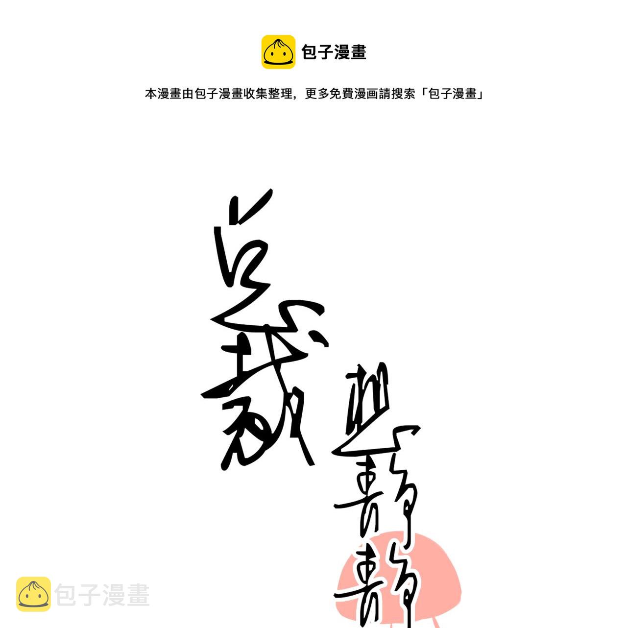 第170话 番外父母爱情（下）0