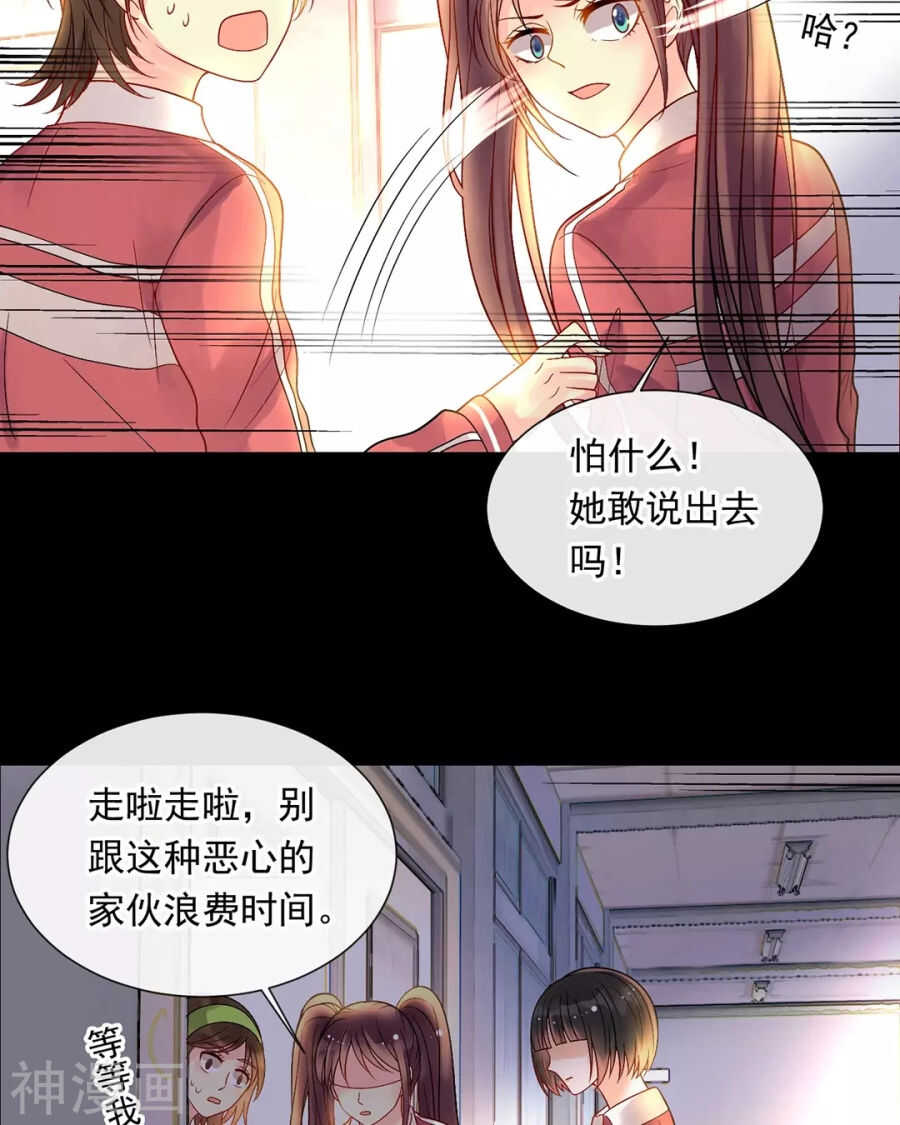 第85话 静静你来当替身吧！9