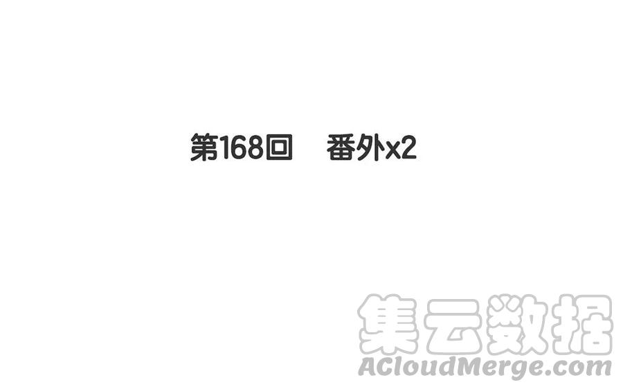 第168话 番外x24