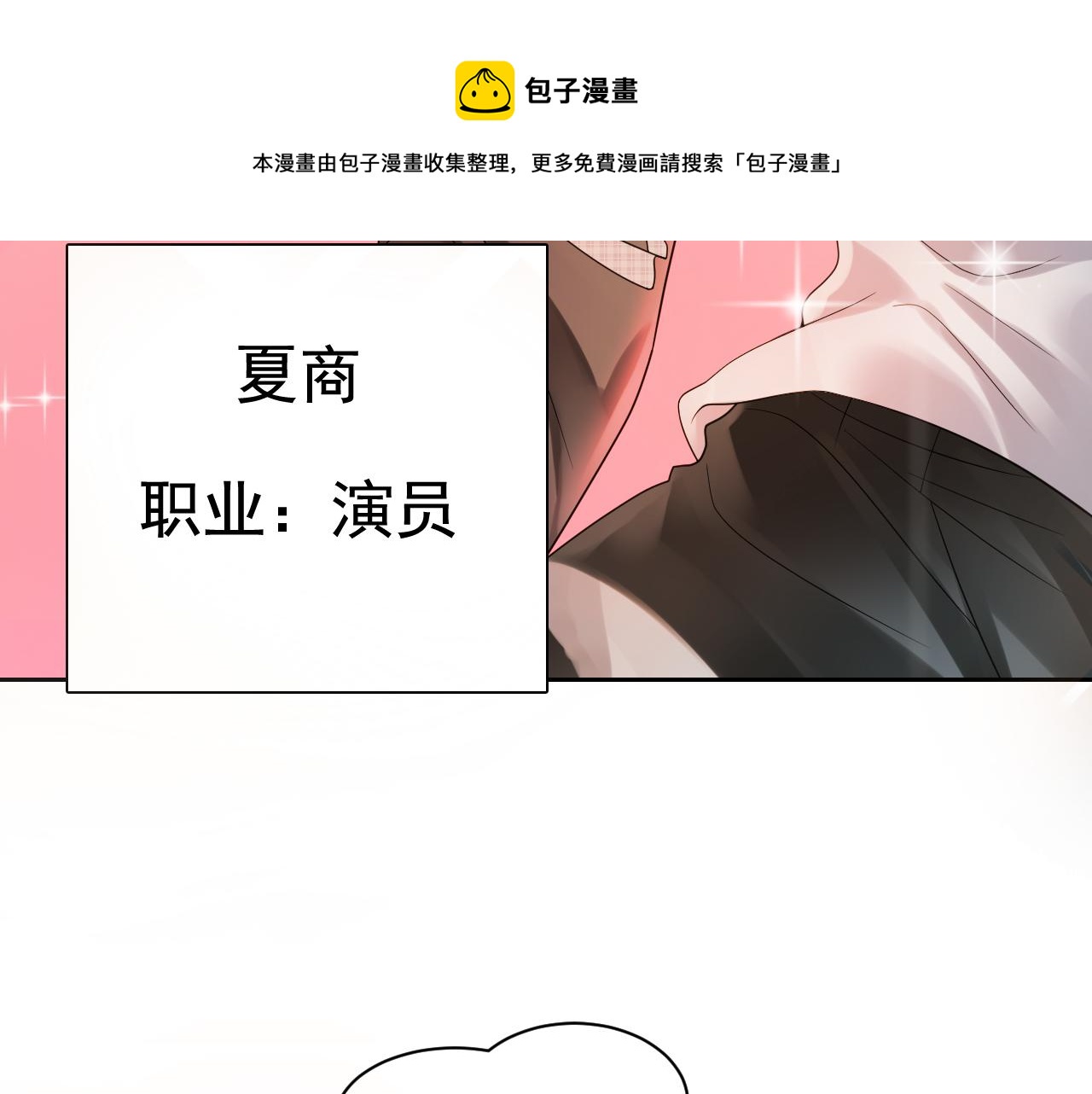 第171话 番外爱豆夏与小助理10