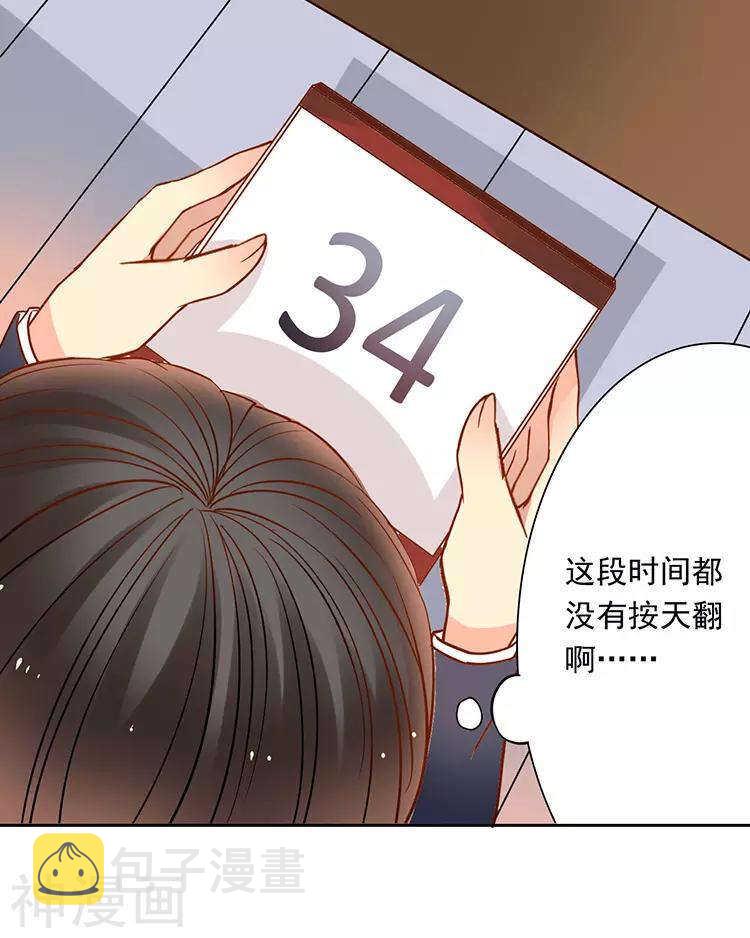 第31话 到头来你的上司还是我27