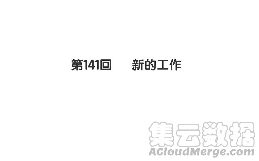 第141话 新的工作4