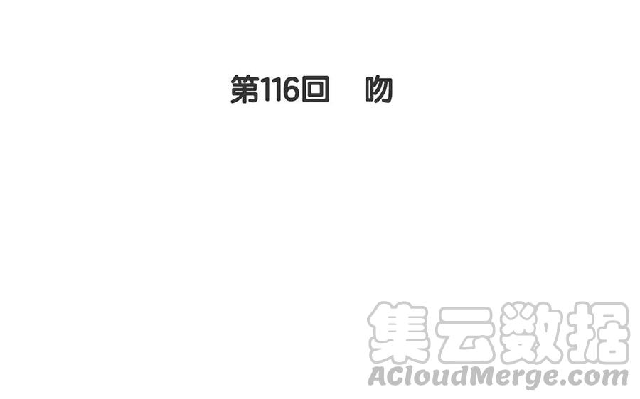 第116话 吻4