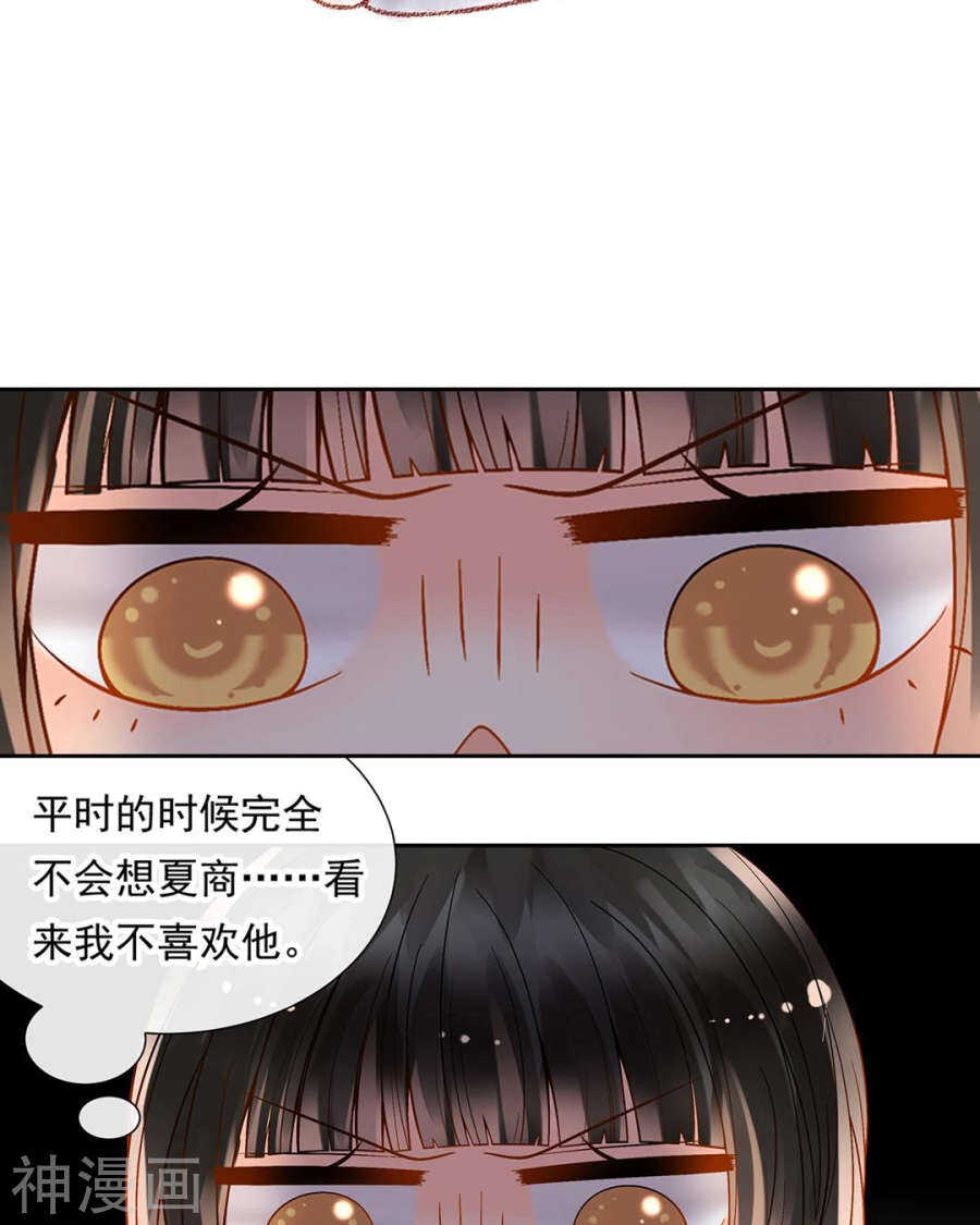 第79话 男朋友？28
