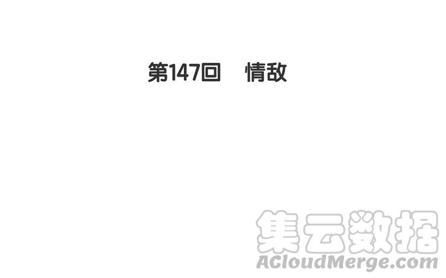 第147话 情敌4