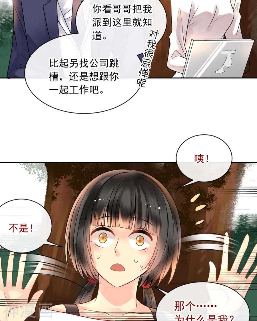 第88话 我会选择原谅吧21
