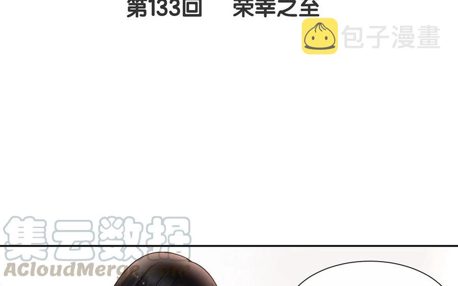 第133话 荣幸之至8