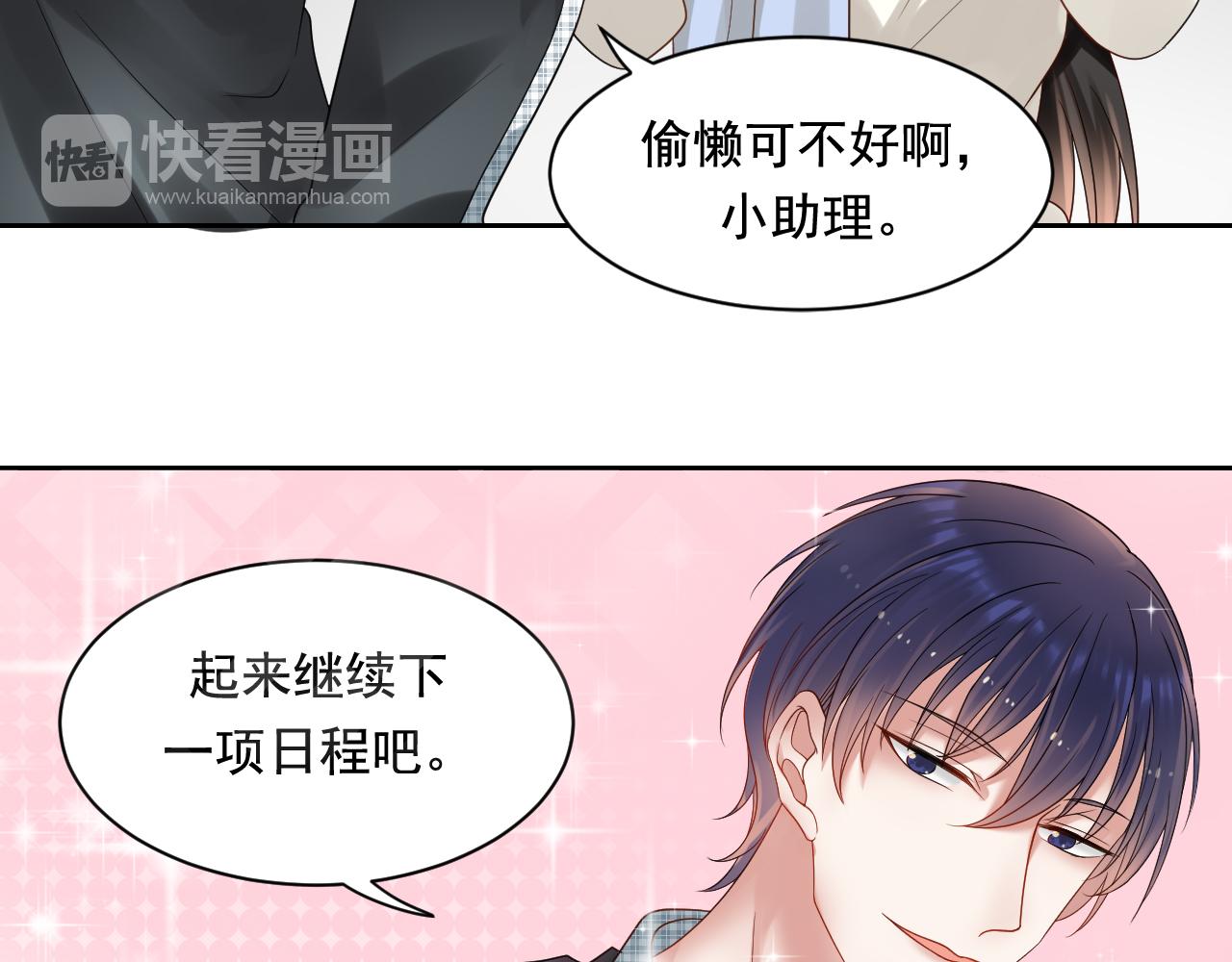 第171话 番外爱豆夏与小助理17